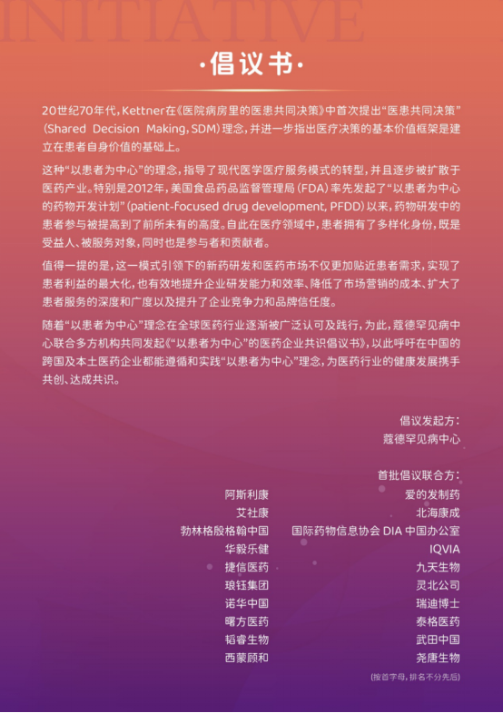 蔻德新闻稿-蔻德罕见病中心“以患者为中心”倡议书发布-1107364.png