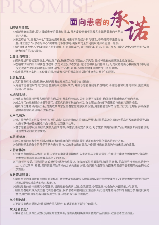 蔻德新闻稿-蔻德罕见病中心“以患者为中心”倡议书发布-1107889.png