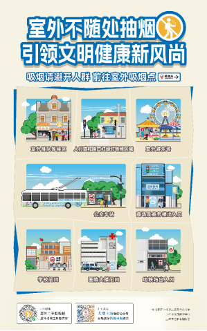 【新闻稿】上海八大“网红”地标场所室外二手烟控制先行0311324.png
