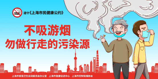 【新闻稿】上海八大“网红”地标场所室外二手烟控制先行0311649.png